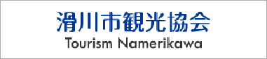 滑川市観光協会